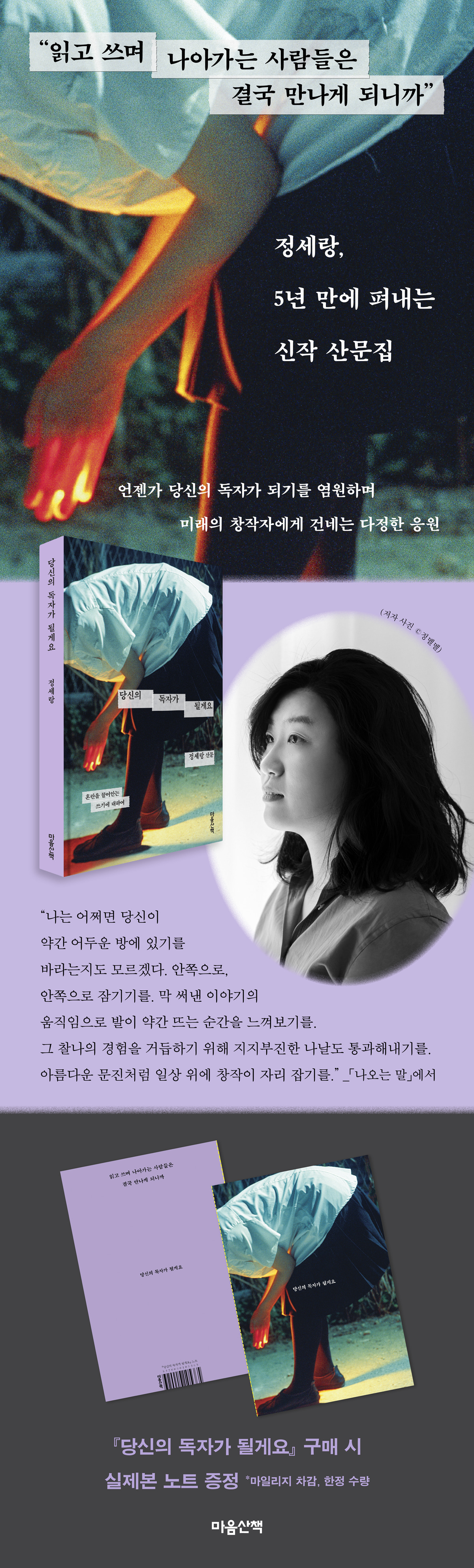 정세랑 신작 산문집 『당신의 독자가 될게요』 출간 기념 이벤트